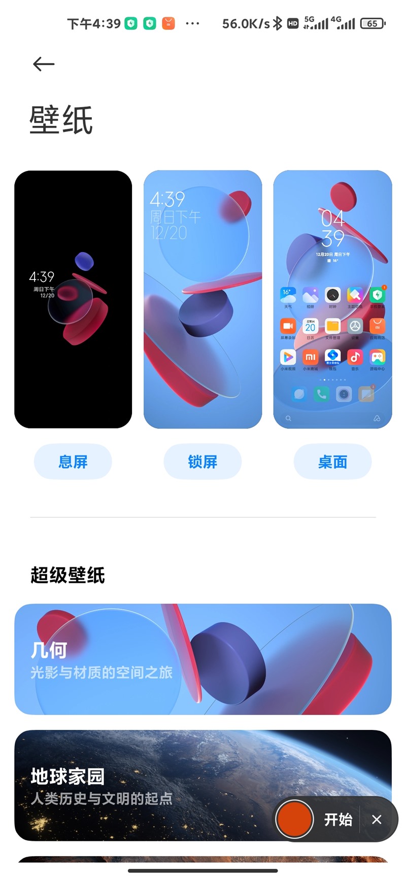 小米手机miui 12 新增 几何 超级壁纸 光影与材质的空间之旅 微比恩