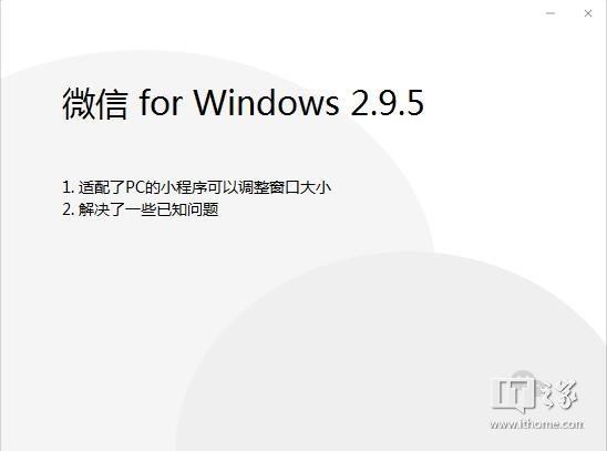 微信pc 电脑版2 9 5 测试版更新 适配小程序可调整窗口大小 微比恩