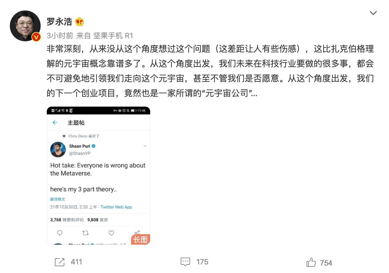 罗永浩感叹 自己的下一个创业项目也是一家所谓的 元宇宙公司 微比恩